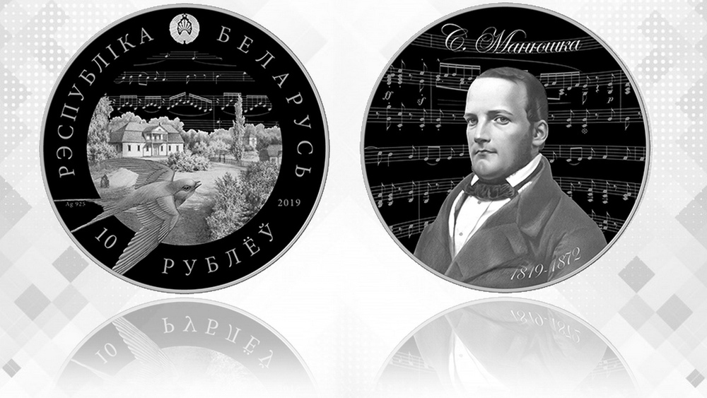 Moneta 10-rublowa z wizerunkiem Stanisława Moniuszki, wybitnego polskiego kompozytora