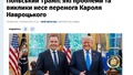 Ukraińska gazeta nazwała Karola Nawrockiego „polskim Trumpem”. Powieliła też oszczercze bzdury